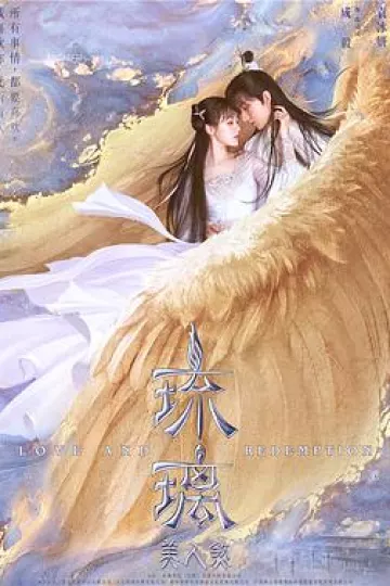 琉璃[电影解说]