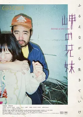 海角上的兄妹[电影解说]