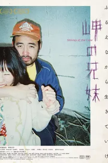 海角上的兄妹[电影解说]