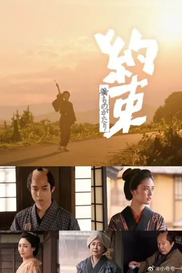 桥物语:约定