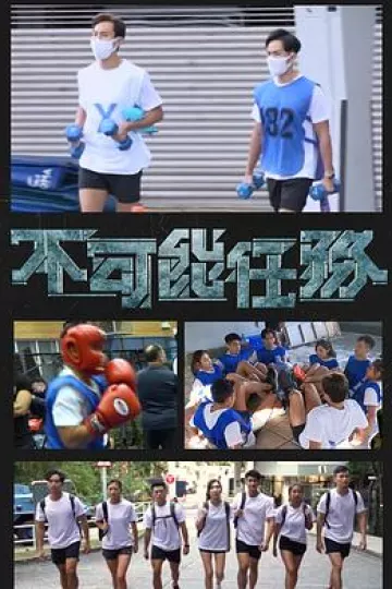 不可能任务粤语