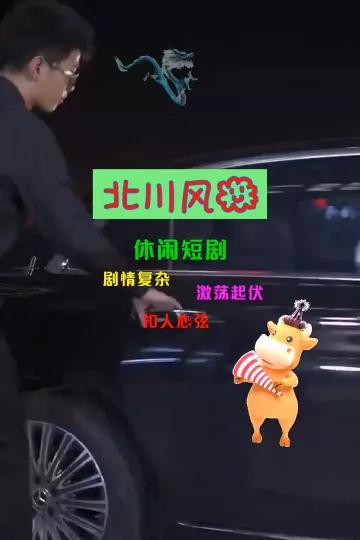 北川风云