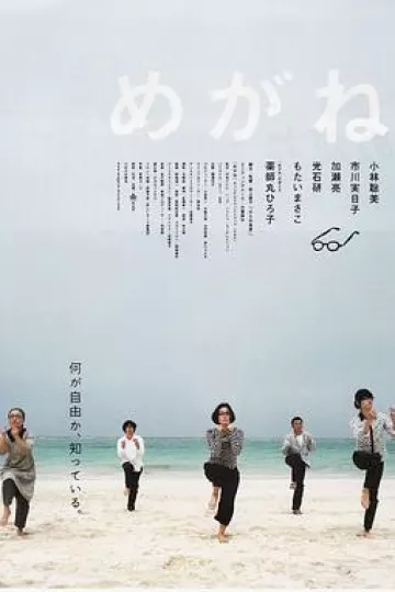 眼镜2007