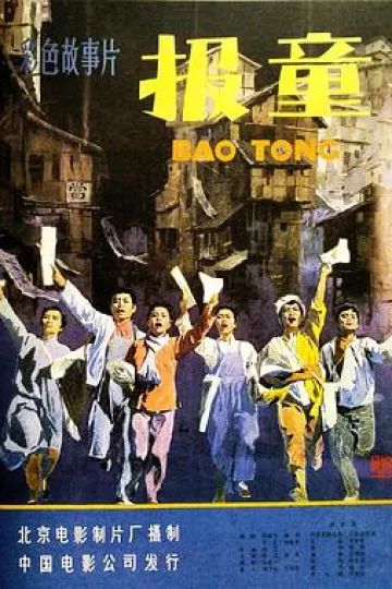 报童