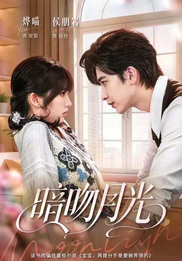暗吻月光