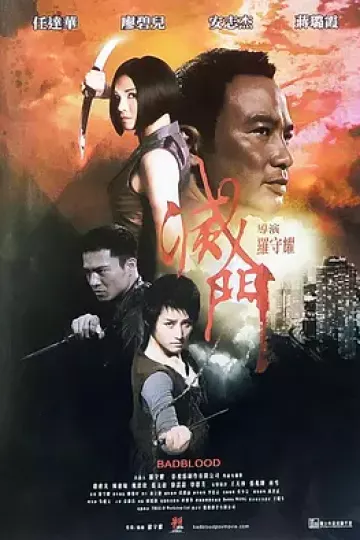 灭门2010