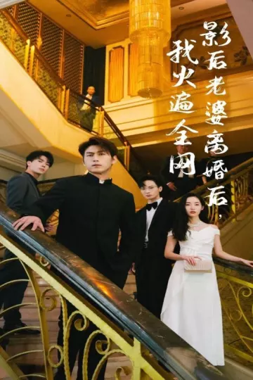 离婚后，她当场闪婚亿万富翁
