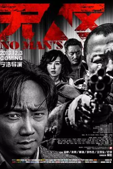 无人区[电影解说]