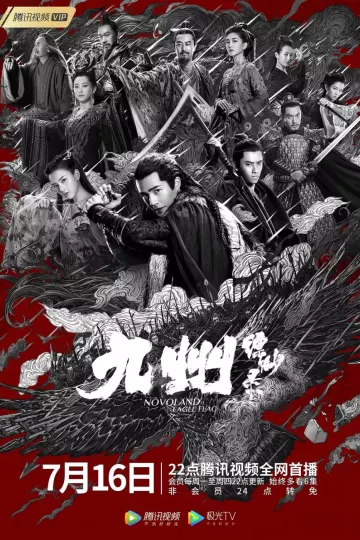 九州缥缈录2019