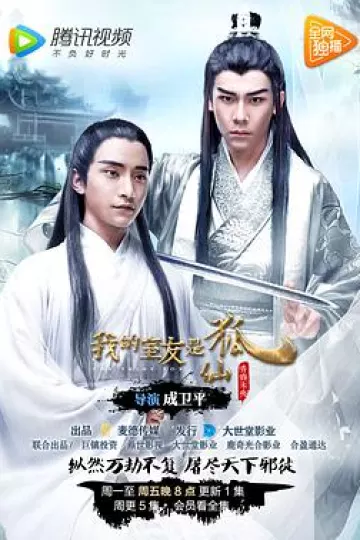 我的室友是狐仙