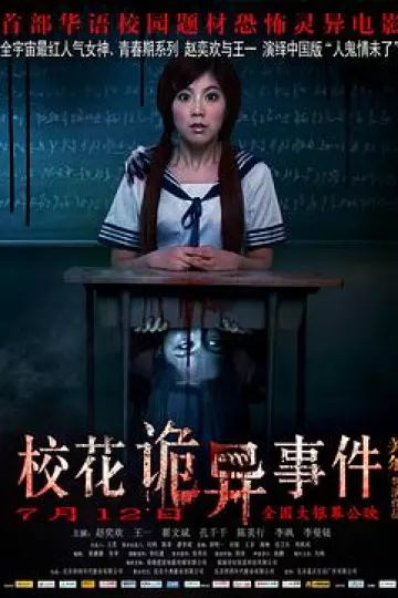 校花诡异事件[电影解说]