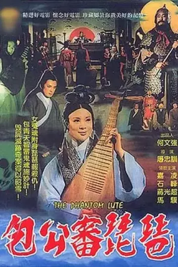 包公审琵琶[电影解说]