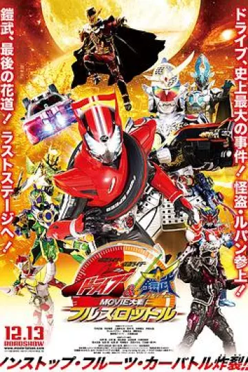 假面骑士x假面骑士 Drive&amp;铠武 MOVIE大战Full Throttle