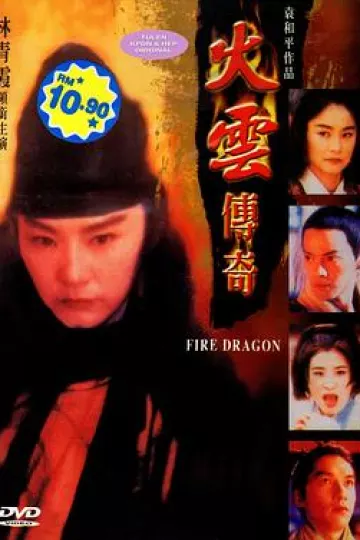 火云传奇[电影解说]