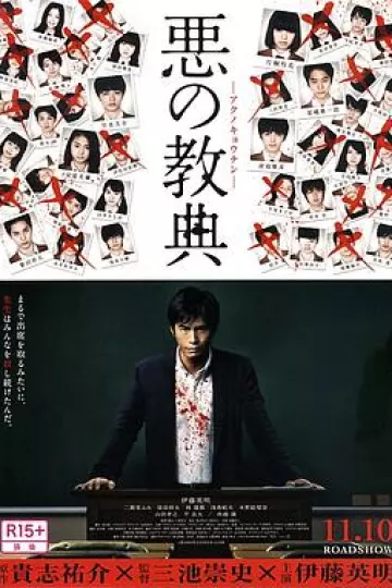 恶之教典
