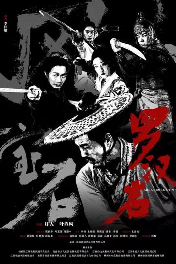 风云宝石Ⅰ：罗汉岩