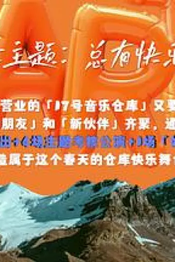 17号音乐仓库第二季
