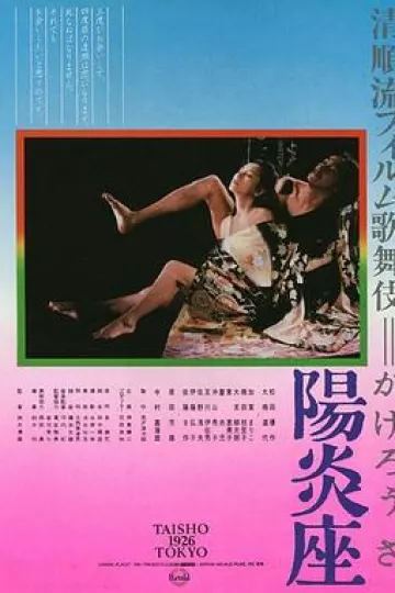 阳炎座