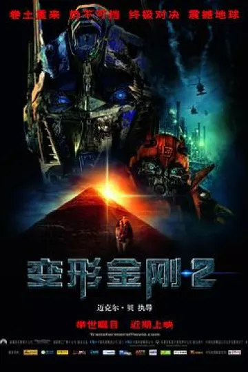 变形金刚2[电影解说]