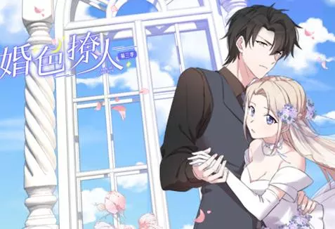婚色撩人动态漫画第三季