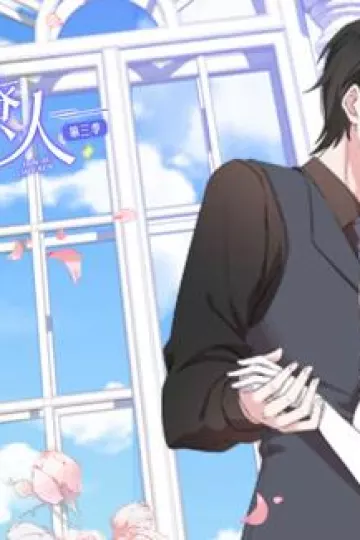 婚色撩人动态漫画第三季