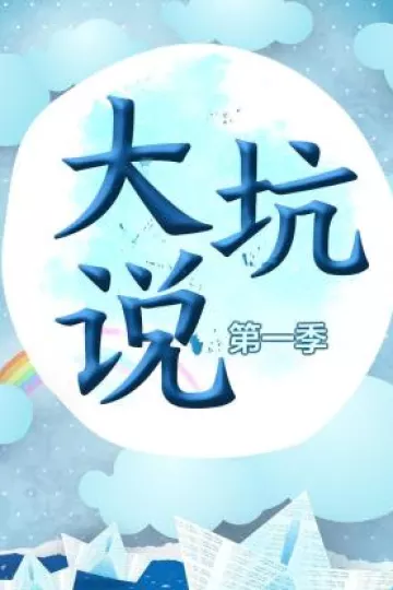 热门电影剧情犀利吐槽