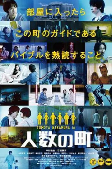 人数之町[电影解说]