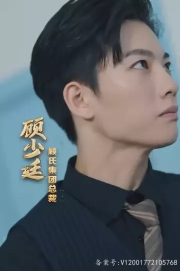 顾总以死相逼求复婚