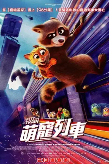 宠宠特快