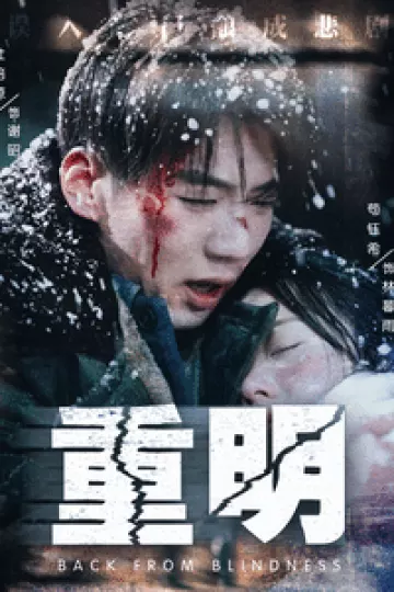 重明