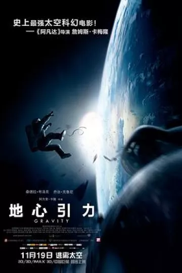 地心引力[电影解说]