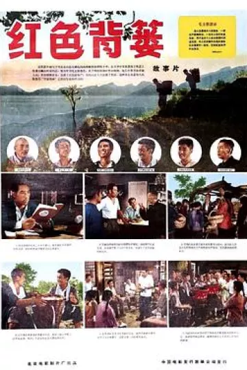 红色背篓
