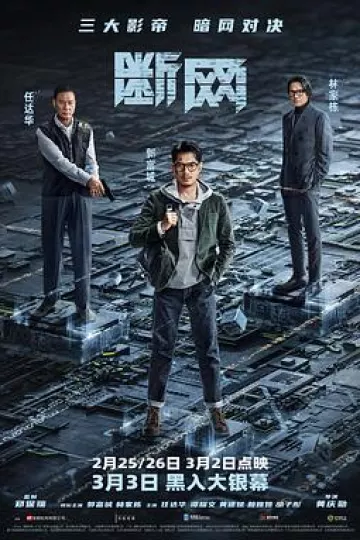 断网[电影解说]