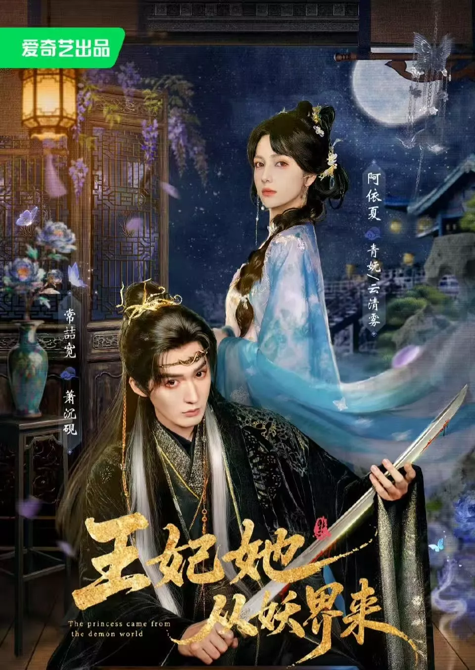 王妃她从妖界来