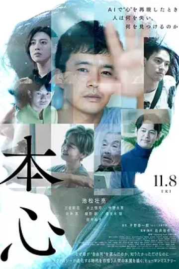 本心2024