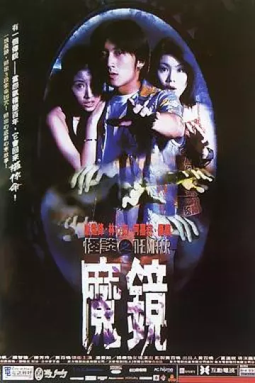 古镜怪谈[电影解说]