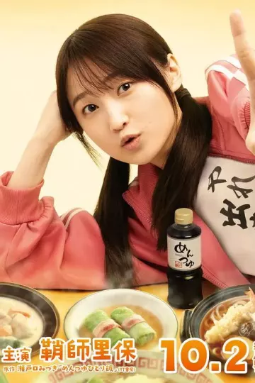 面露一人饭2