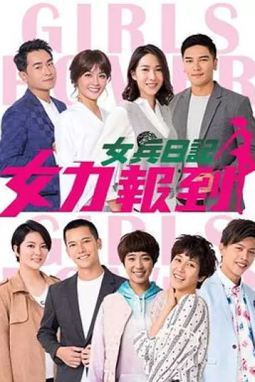 女兵日记：女力报到