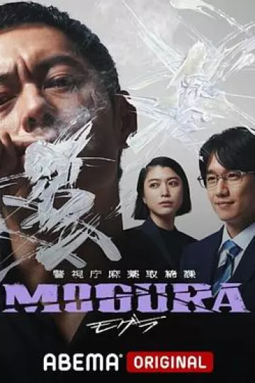 警视厅麻药取缔课