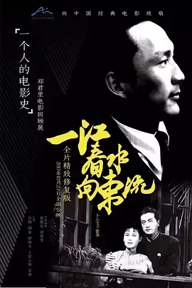 一江春水向东流1947[电影解说]