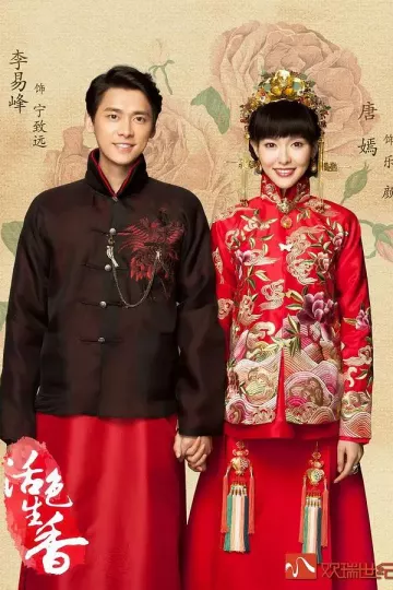 活色生香2015