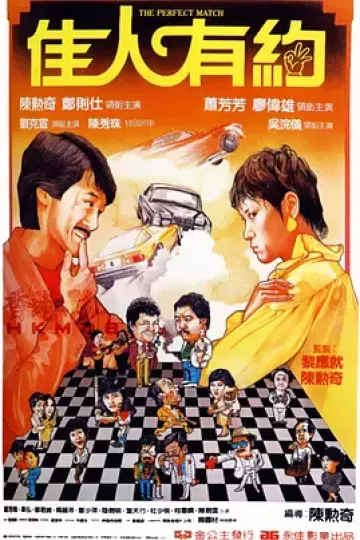佳人有约1982