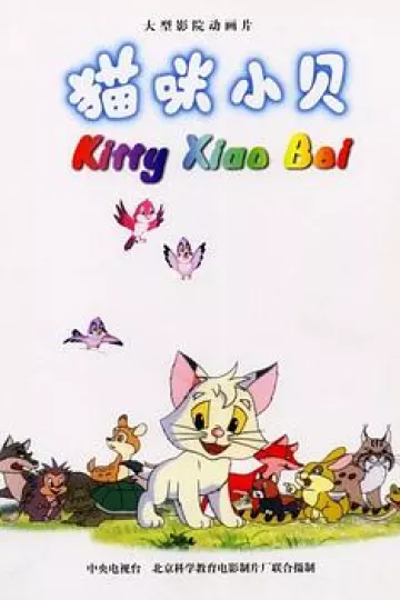 猫咪小贝[电影解说]