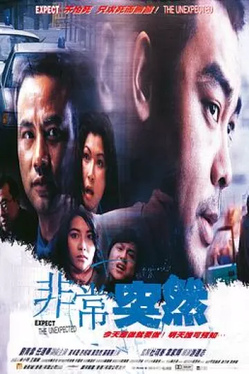 非常突然1998粤语
