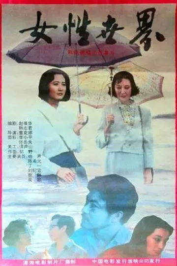 女性世界