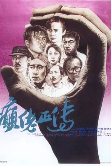癫佬正传[贤哥解说]