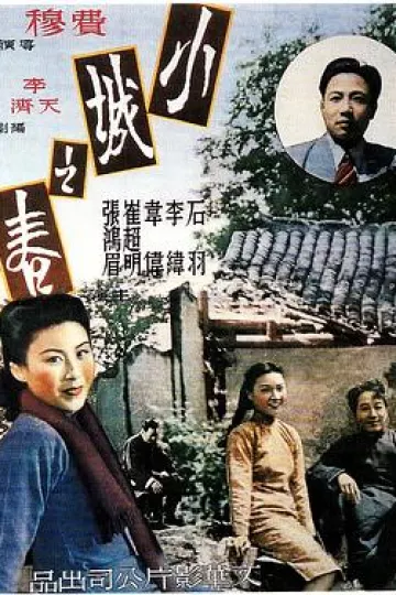 小城之春[电影解说]