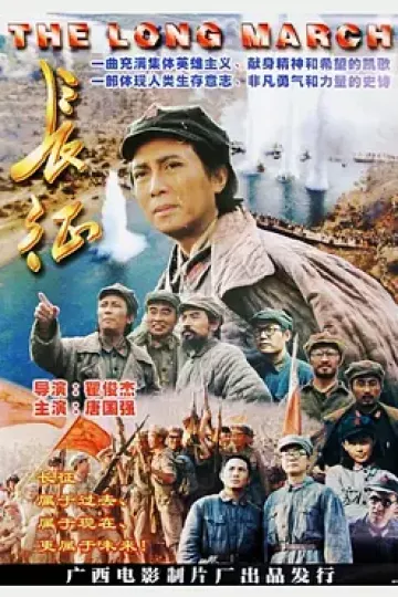 长征[电影解说]