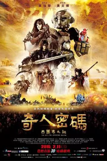 奇人密码：古罗布之迷