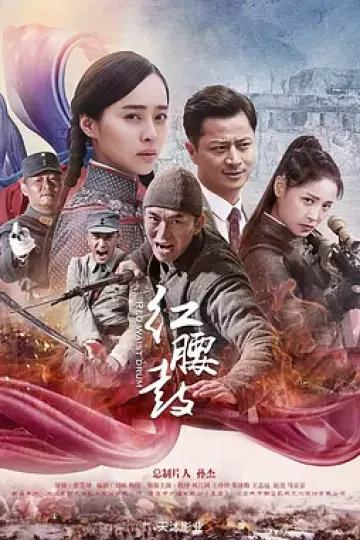 红腰鼓